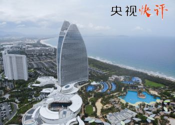 【央视快评】不惑之年的新使命