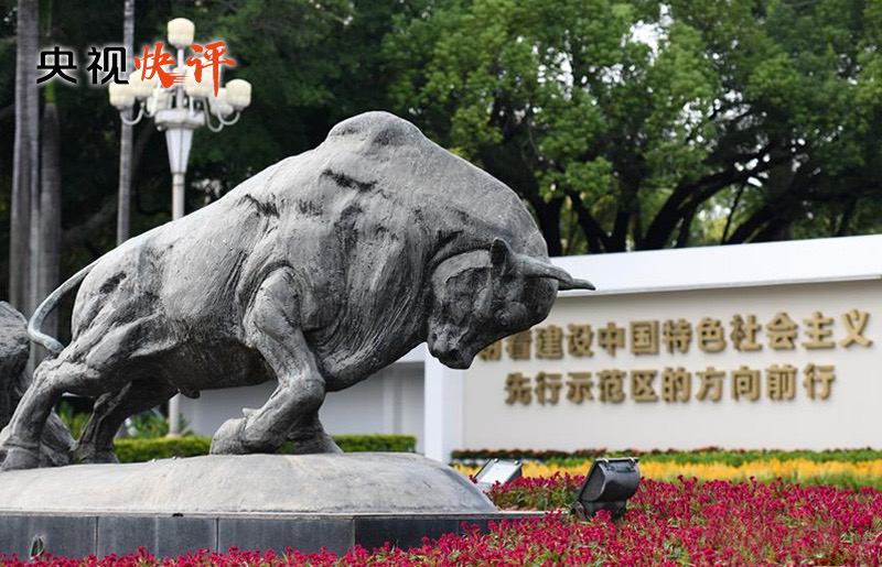 央视快评丨努力创造让世界刮目相看的新的更大奇迹