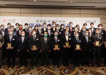 粵港澳大灣區傑出青年企業家評選活動落幕 78人獲奖