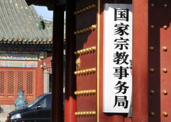 中国国家宗教事务局向天主教、基督教界致圣诞贺信