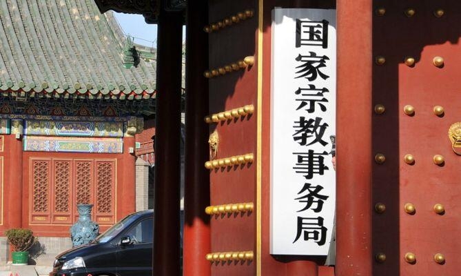 中国国家宗教事务局向天主教、基督教界致圣诞贺信
