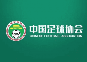 中国足协公布新规：中超队年支出限6亿元 球队名称非企业化