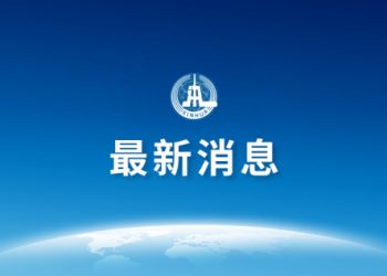 中方决定对美实施对等制裁