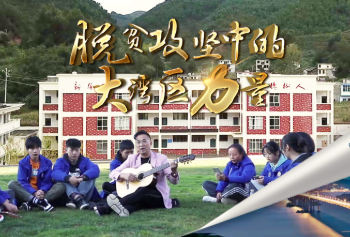 脱贫攻坚｜即将退休 他带着八旬母亲去支教