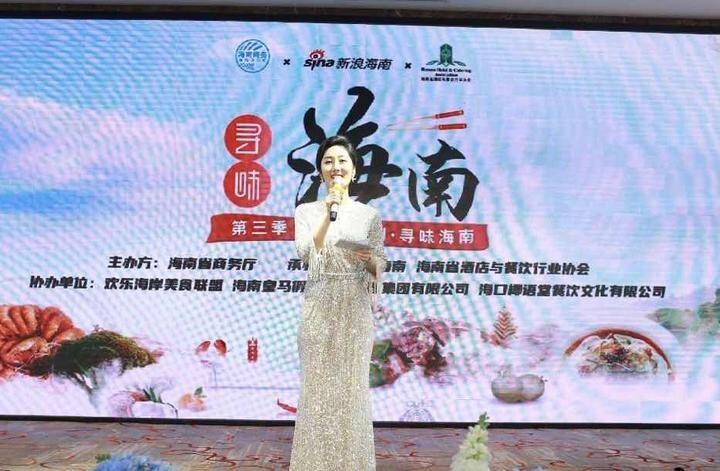 “寻味海南”第三季餐饮国际化推广活动正式启动