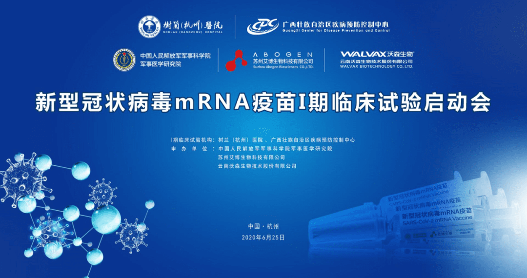 中国首个mRNA新冠疫苗生产车间奠基 一期可年产1.2亿剂