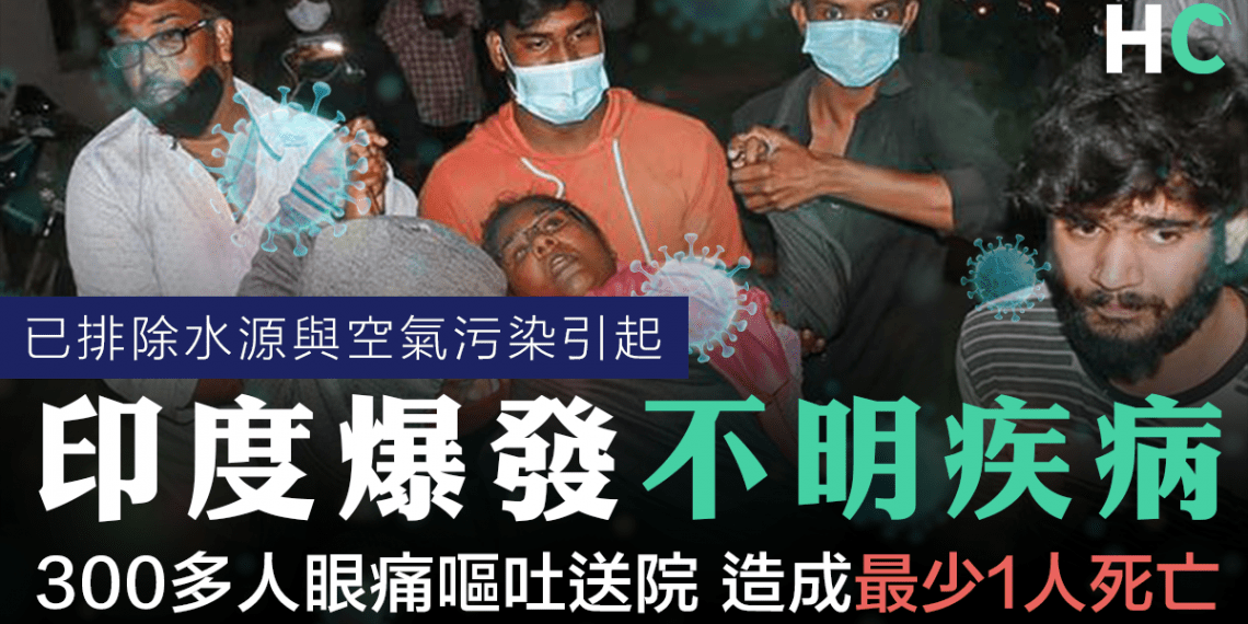 世卫组织专家抵达印度不明疾病爆发地