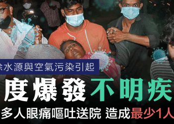 世卫组织专家抵达印度不明疾病爆发地