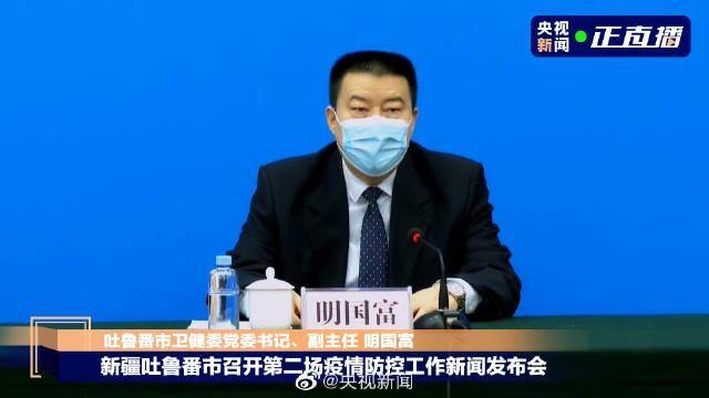 专家分析认为新疆吐鲁番疫情与国内目前流行新冠病毒无关