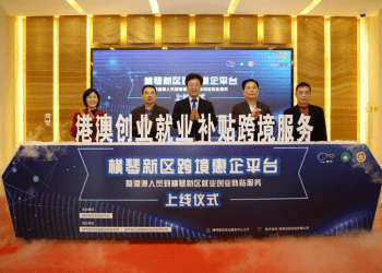 珠海上线全国首个跨境惠企平台