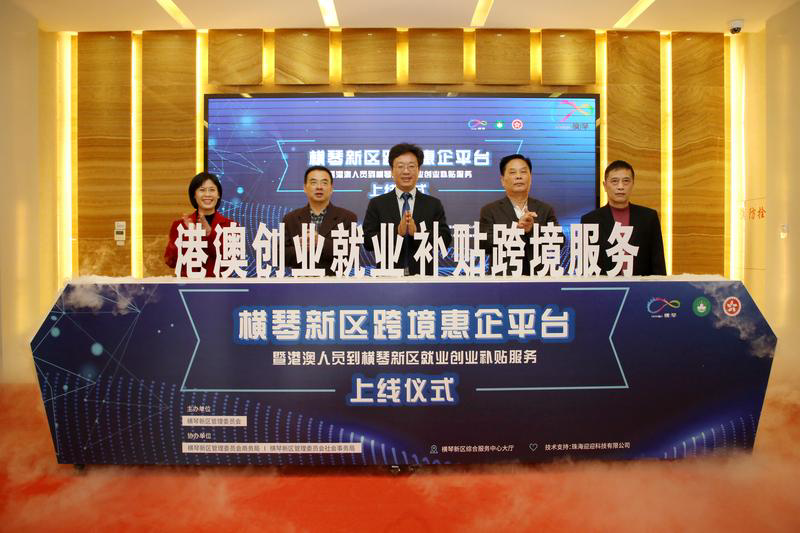 珠海上线全国首个跨境惠企平台