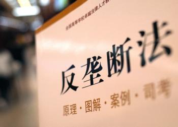 中外专家建言平台经济反垄断 吁规范“市场守门人”