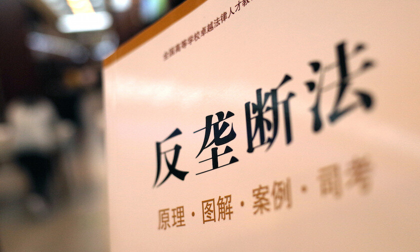 中外专家建言平台经济反垄断 吁规范“市场守门人”