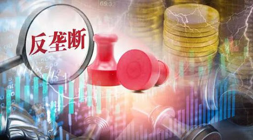 阿里巴巴阅文等企业违反《反垄断法》遭处罚