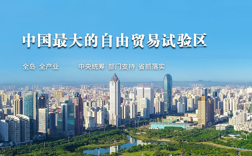《海南省华侨权益保护条例》出台，鼓励和支持华侨参与自贸港建设