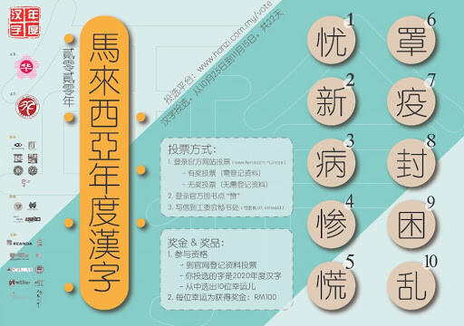 新冠疫情下的“2020年度汉字”