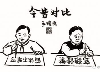 中国教育部答覆“两岸三地繁简体字互认互通”提案