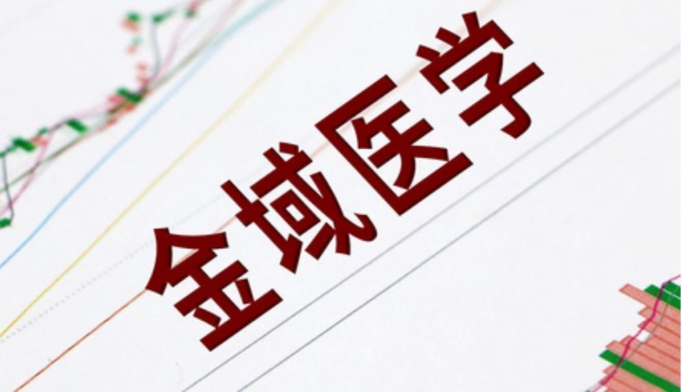 负责人实施引起病毒传播行为被立案侦查！金域医学回应