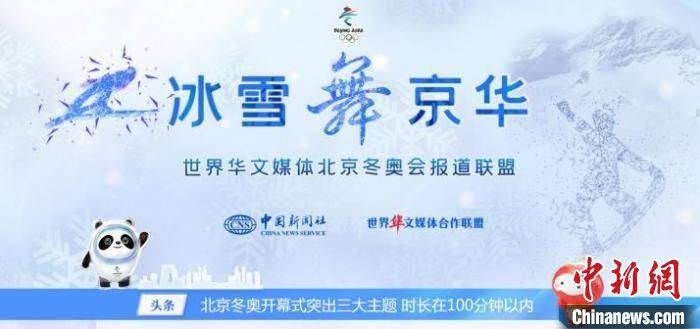 中国新闻社举行北京冬奥会、冬残奥会前方报道团出征仪式