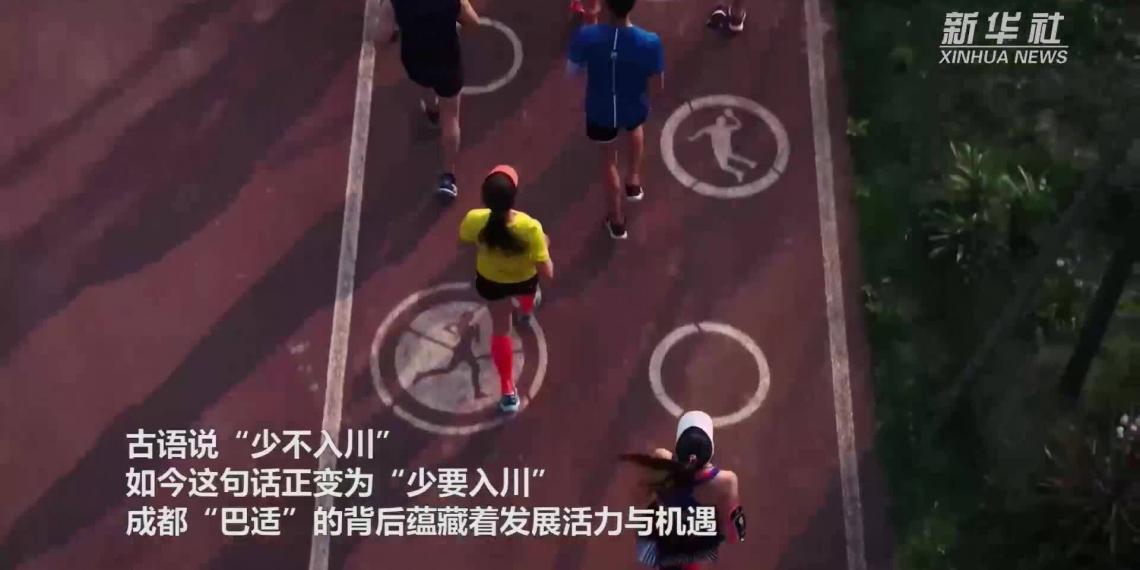 成都,果然成!