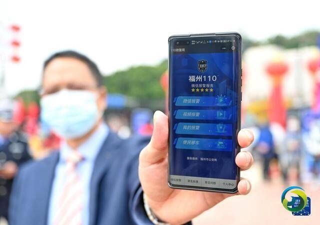 侨乡福州全国率先开通海外110报警平台