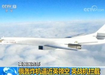 俄轰炸机逼近英领空　英战机紧急拦截