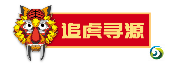 追虎寻源之一:虎从何来?