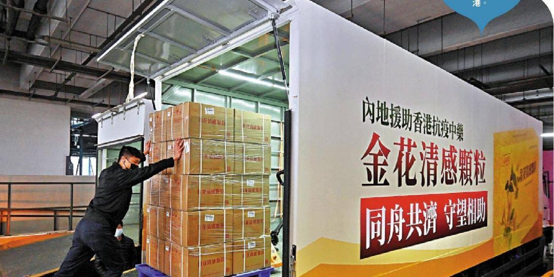 爭分奪秒運物資 內地暖流送香江