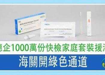 內地援港｜ 承擔1000餘萬份檢測包　穗企日夜開工助港抗疫
