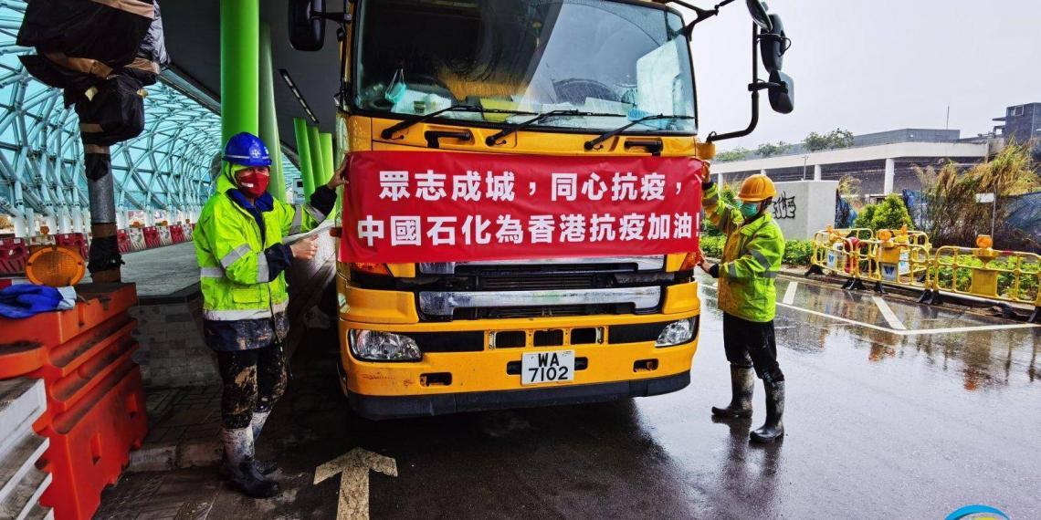 中國石化駐港企業持續做好香港地區能源保供