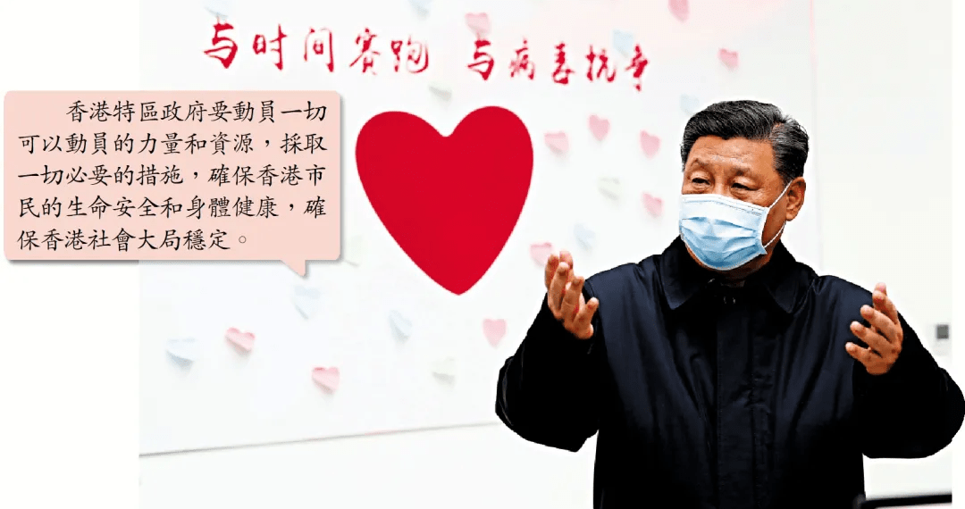 习近平:控疫压倒一切 中央全力援港