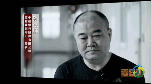 中信银行原行长孙德顺被控敛财近10亿人民币
