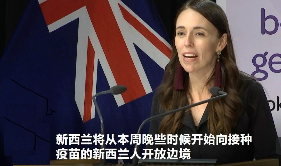 快讯!完全接种者将取消隔离,周五开始对所有新西兰人开放边境!