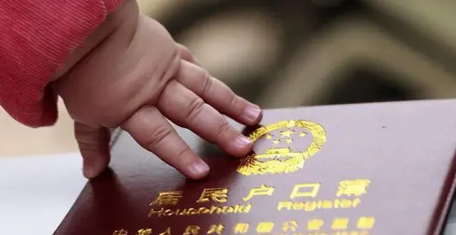 中国居民户口本。例图。