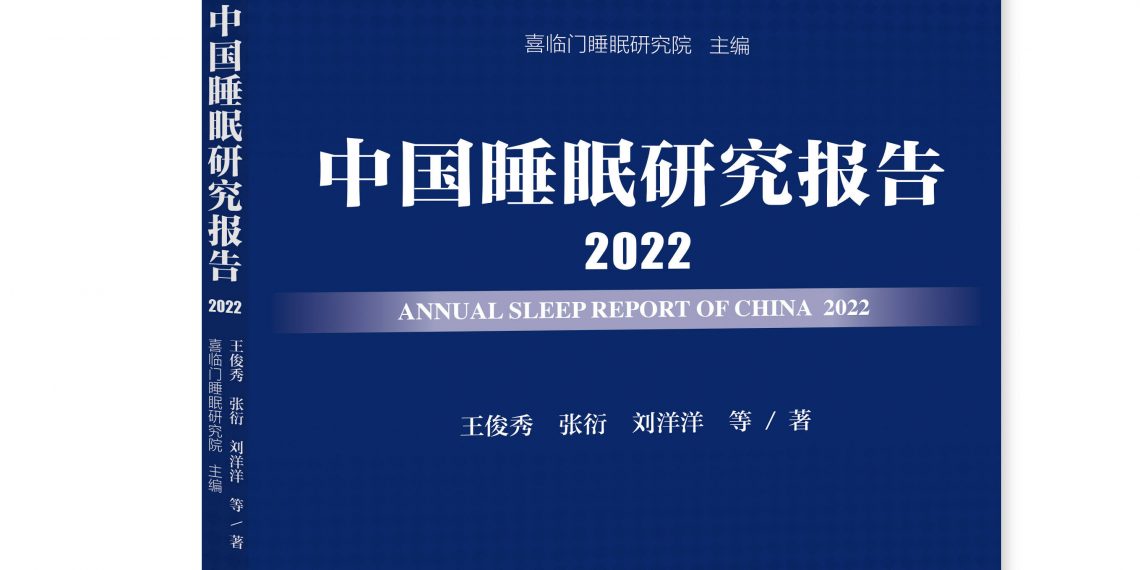 中国民众平均睡眠时长7.06小时  看手机成睡眠拖延重要原因