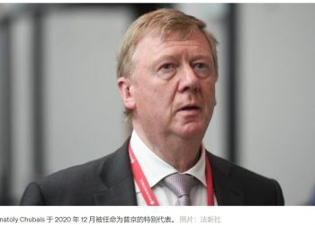 俄罗斯资深改革者丘拜斯辞去普京特使职务