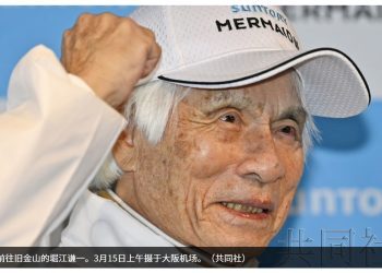 日本83岁冒险家启程挑战独驾帆船横渡太平洋
