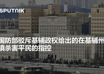 “布恰镇疑云”给俄乌冲突再蒙阴影