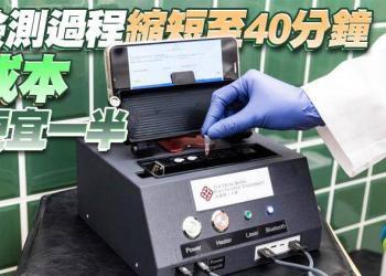 理大研发便携式新冠病毒检测仪灵敏度堪比核酸检测
