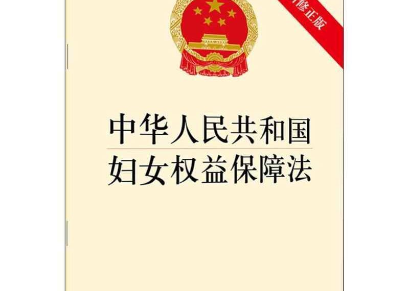 妇女权益保障法大修,如何让“防拐条款”长出“牙齿”?