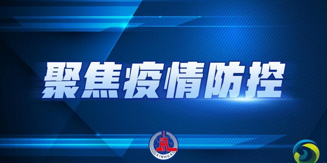 上海:严厉打击网络圈群涉疫造谣行为