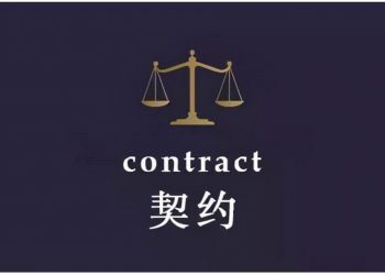 （东西问）龙登高：中国人向来缺乏契约精神？这是一种认知误区