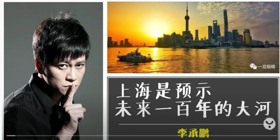 李承鹏:上海是预示未来一百年的大河
