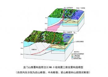 四川地壳探测取得进展：新发现活动断层10余条