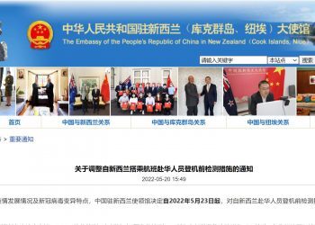 自新西兰、澳大利亚赴华人员行前检测要求放宽