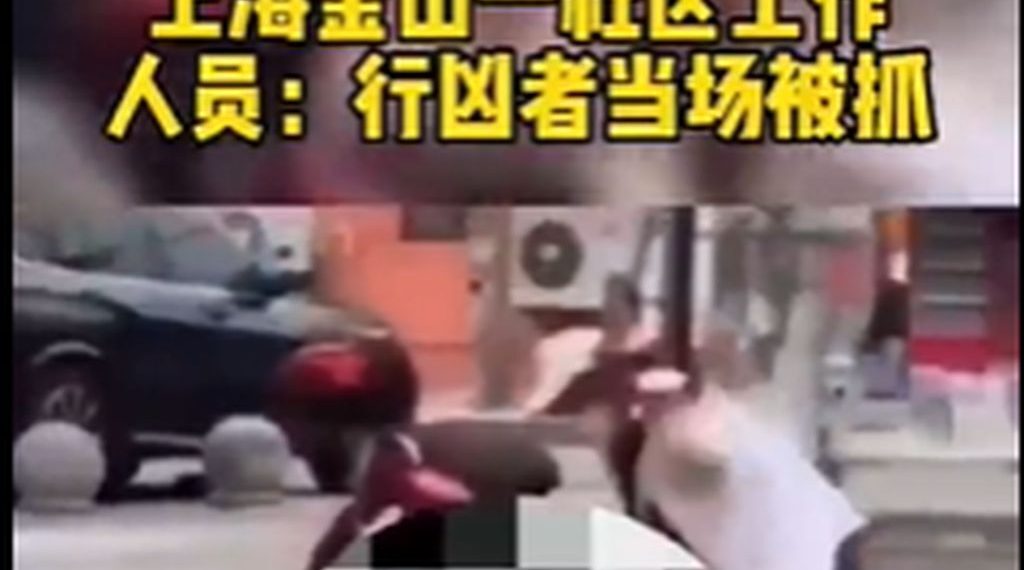 网传上海金山一男子当街砍人 事发地社区：行凶者为老人 当场被抓