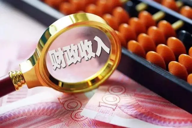 2021年中央财政收入超9万亿元