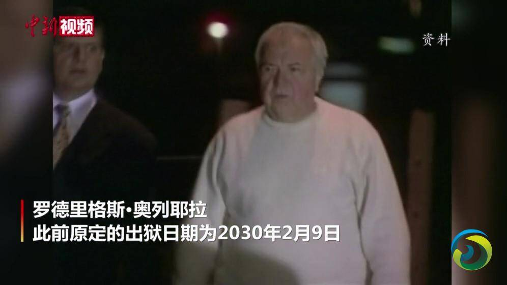哥伦比亚毒枭狱中死亡　曾向美国走私大量毒品（+视频）