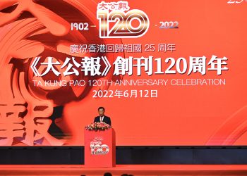 《大公报》创刊120周年庆祝活动在香港举行
