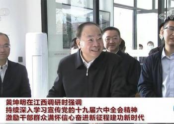 黄坤明在安徽调研时强调 浓墨重彩宣传新时代伟大成就 用心用情鼓舞新征程奋进力量
